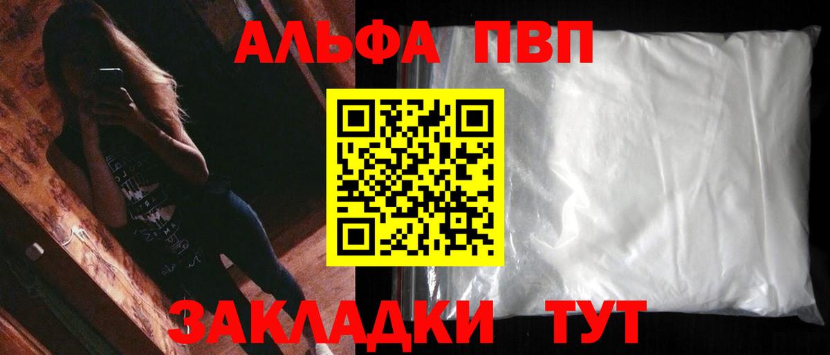 Мичуринск  Alfa_PVP СК КРИС  Альфа ПВП кристаллы  Alpha-PVP Соль  Вход с VPN 