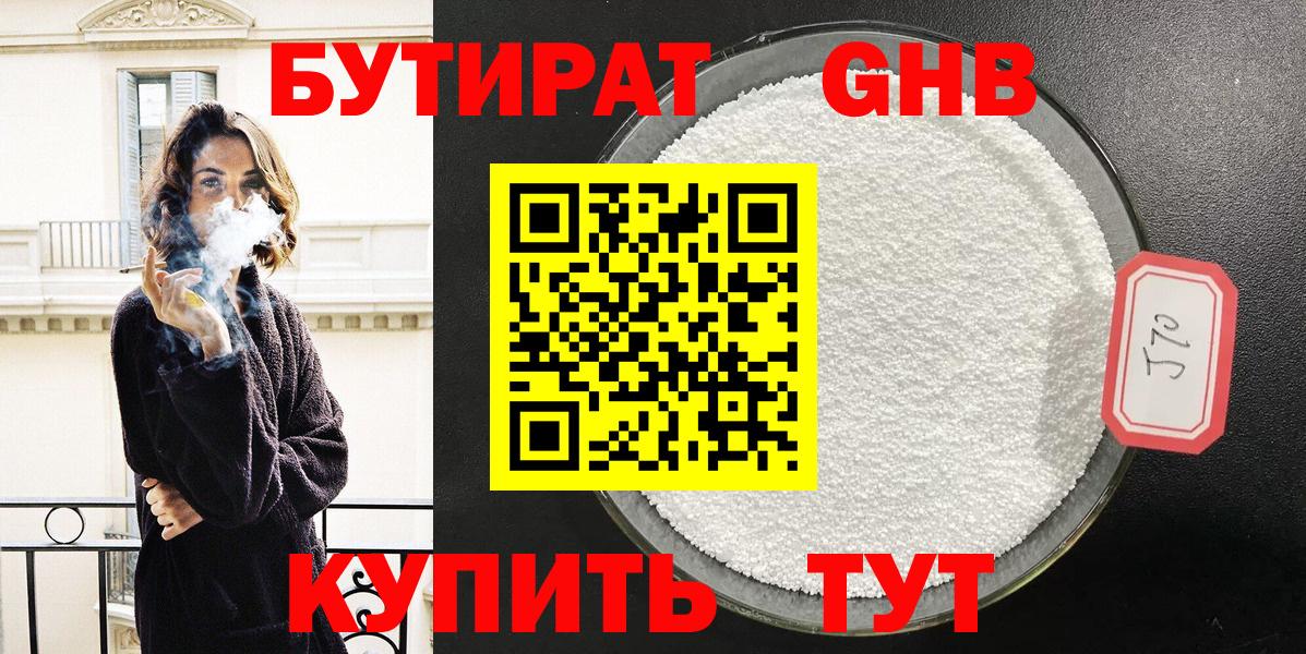 Мичуринск  БУТИРАТ бутандиол  Вход с VPN 