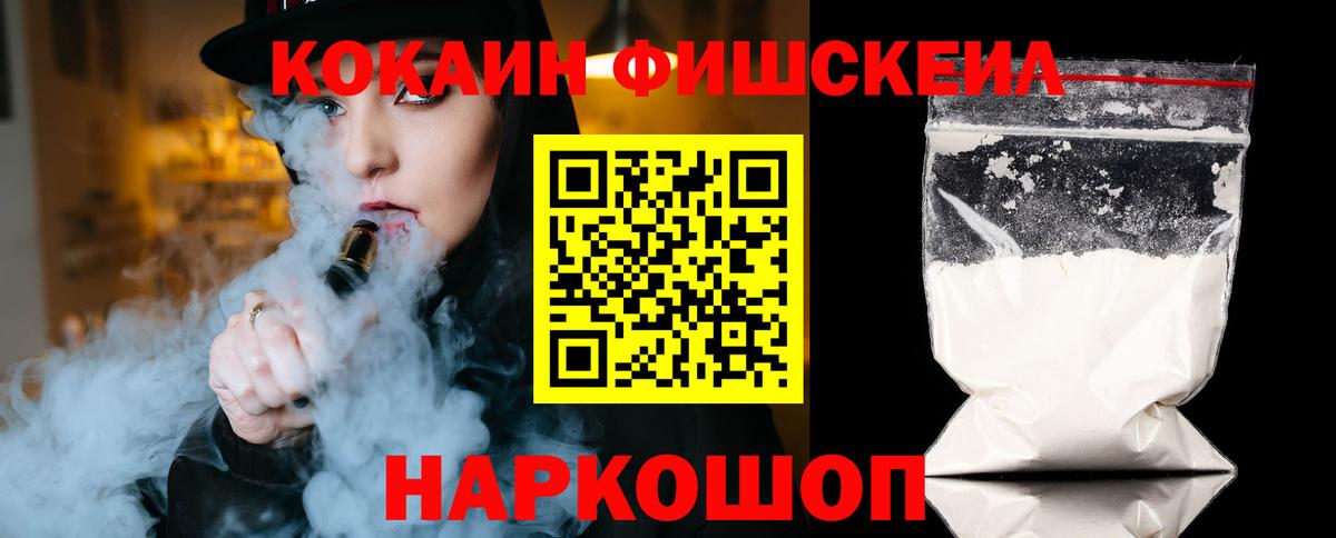Cocaine FishScale  Кокаин VHQ  КОКАИН  Мичуринск  Вход с VPN 