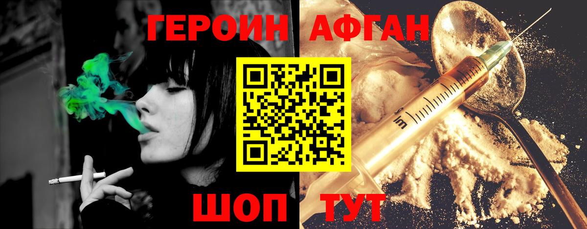 Мичуринск  ГЕРОИН  Вход с VPN  Героин Афган 