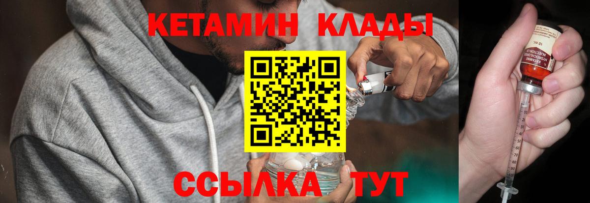 Мичуринск  КЕТАМИН VHQ  Вход с VPN 