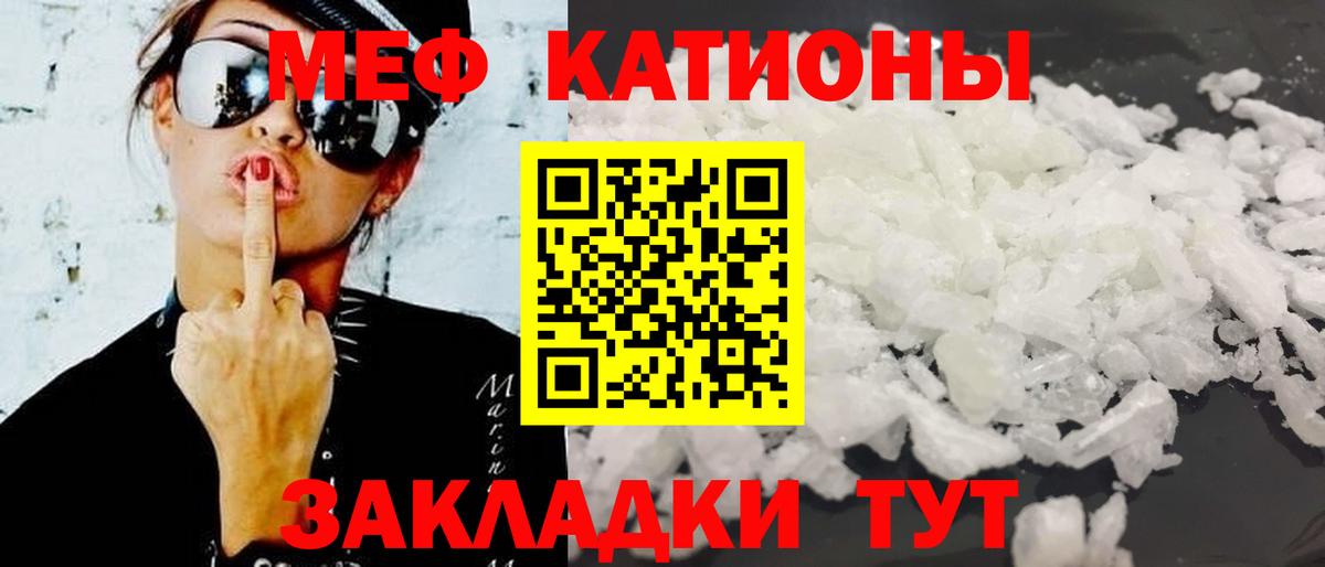 Мефедрон кристаллы Мичуринск